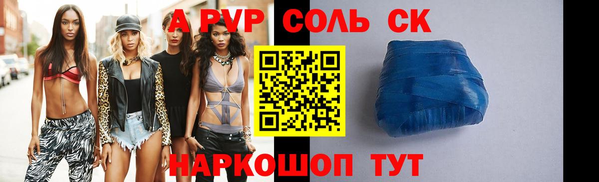Альфа ПВП крисы CK Нерюнгри