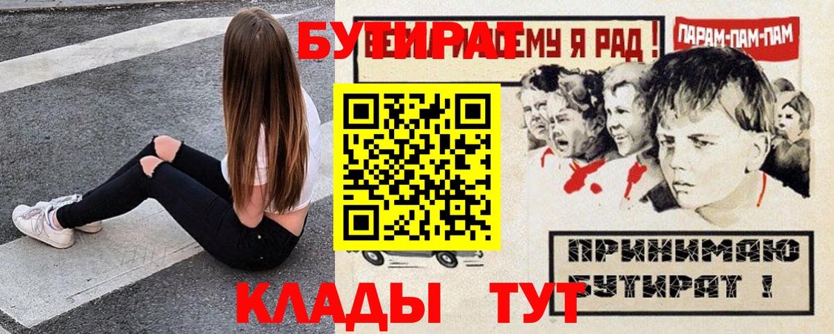 БУТИРАТ  Вход с VPN  Нерюнгри  БУТИРАТ бутандиол 