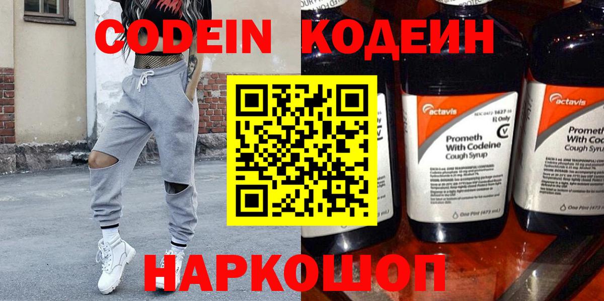 Кодеин напиток Lean (лин)  Кодеиновый сироп Lean напиток Lean (лин)  Вход с VPN  Нерюнгри 