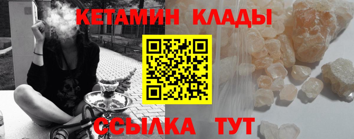 Нерюнгри  Кетамин VHQ  Вход с VPN 
