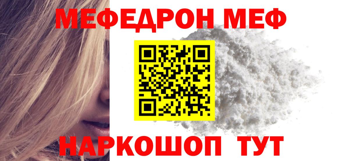 Меф мяу мяу мука Нерюнгри