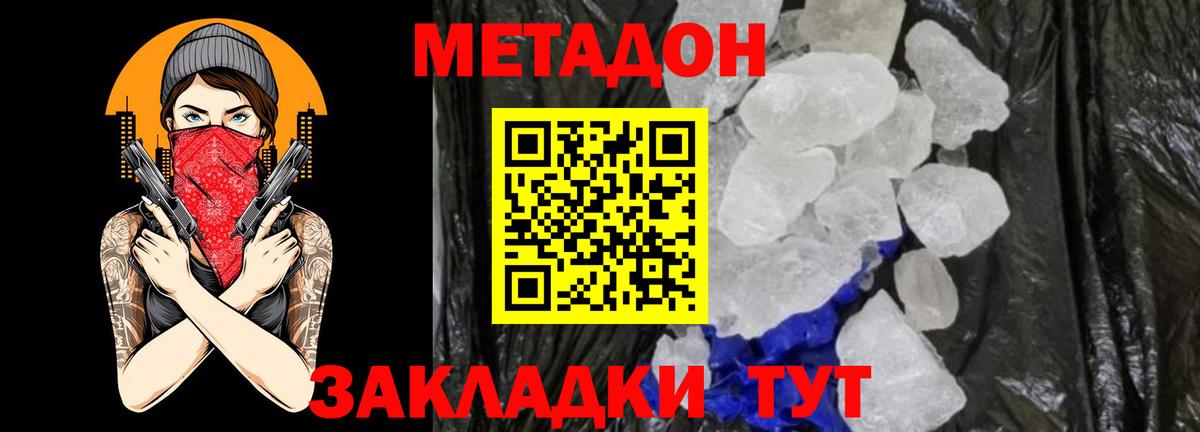 МЕТАДОН мёд Нерюнгри