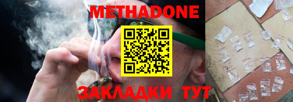 Метадон methadone  Метадон кристалл  Нерюнгри  Вход с VPN 