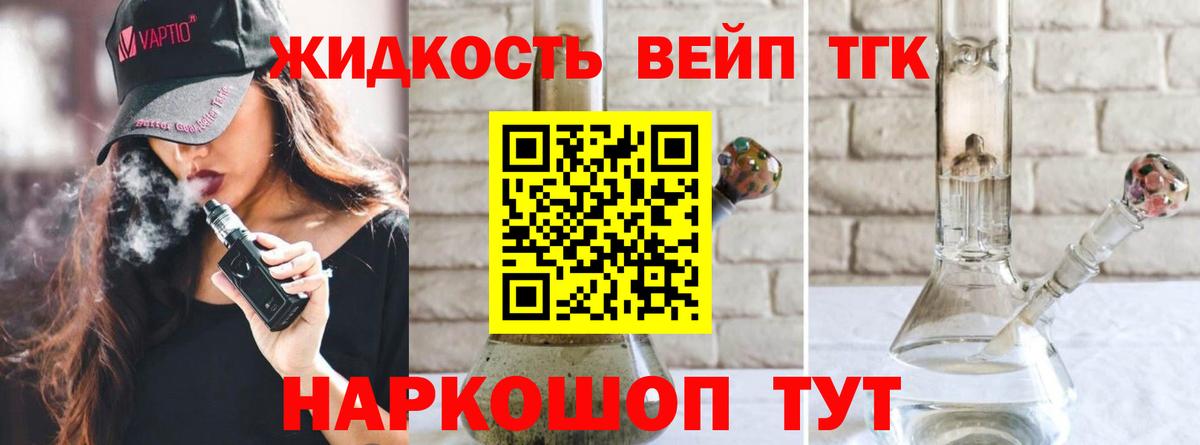 Нерюнгри  Дистиллят ТГК вейп с тгк  Вход с VPN 